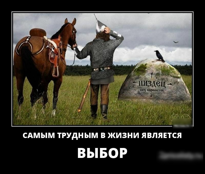САМЫМ ТРУдНЫМ В ЖИЗНИ ЯВЛЯЕТСЯ ВЫБОР