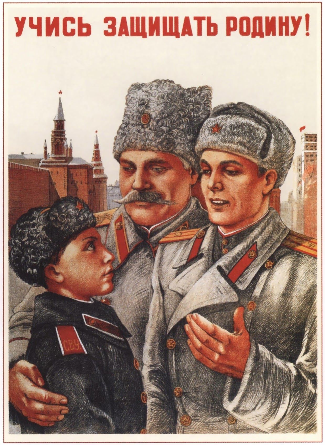 УЧИСЬ ЗАЩИЩАТЬ РПЛИНУ