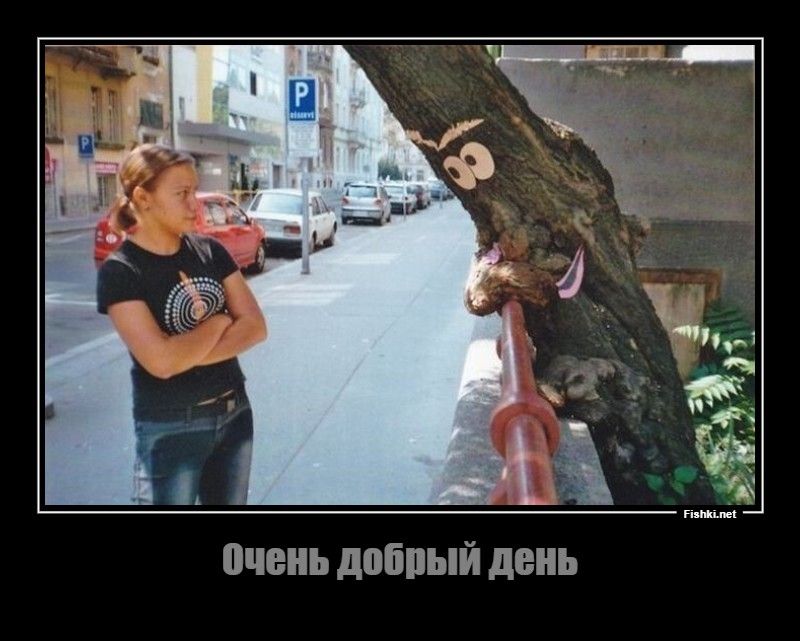 очень добрый день