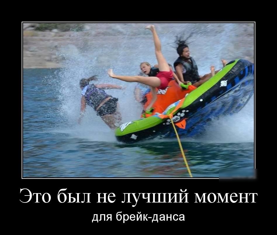 Это был не лучший момент для брейк данса