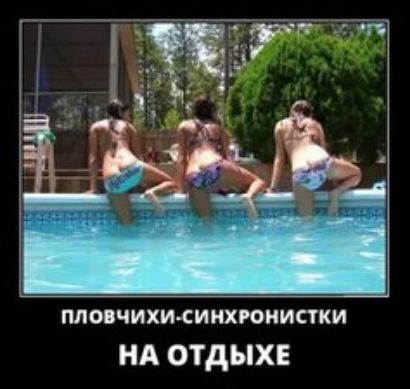 пловчихищиихюиистки НА ОТДЫХЕ