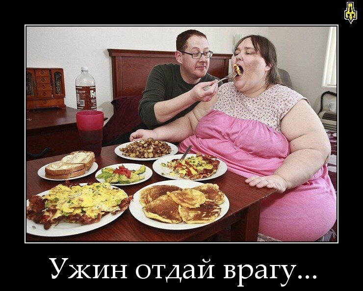 Ужин отдай врагу