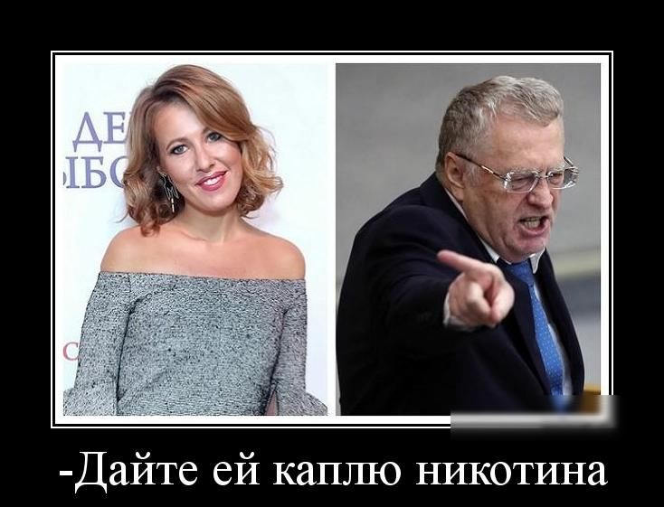 Дайте ей каплю никотина