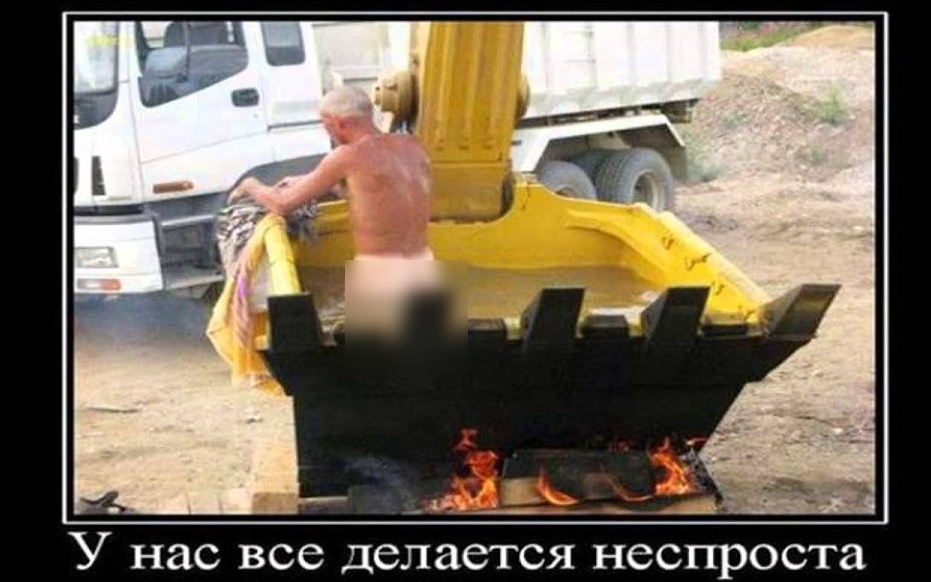 У нас все Делается неспроста
