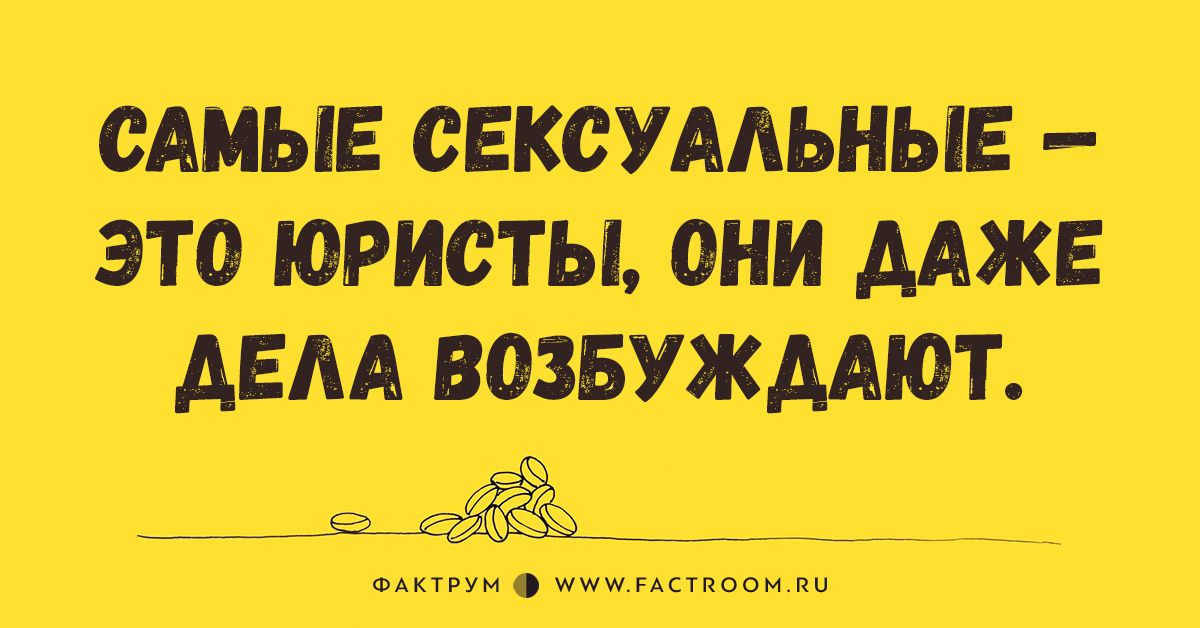 САМЫЕ СЕКСУАЛЬНЫЕ эта юристы они ААЖЕ дем возв__іъгй