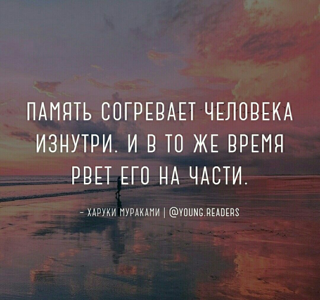 ПАМЯТЬ СОГРЕВАЕТ ЧЕЛОВЕКА ИЗНУТРИ И В Ю ЖЕ ВРЕМЯ РВЕТ ЕГО НА ЧАСТИ _ пуппи УПЫМБ липких