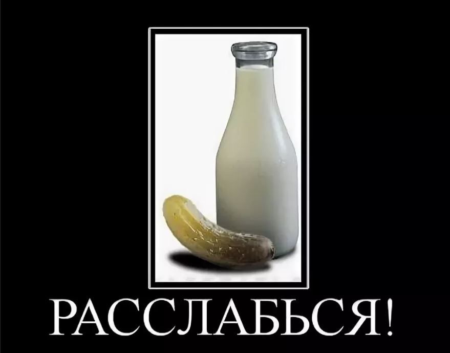 Не расслабляйся. Расслабься прикол. Демотиватор расслабься. Картинка с надписью расслабься. Расслабление демотиватор.