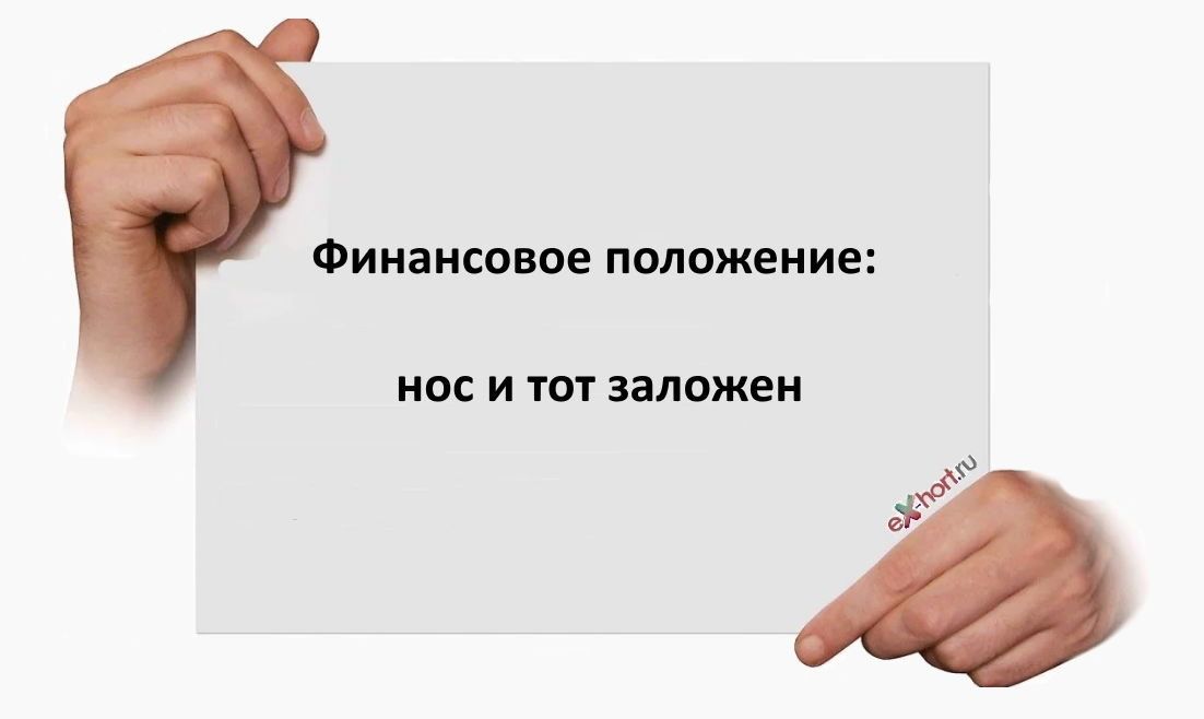 Финансовое положение по и юг заложеи
