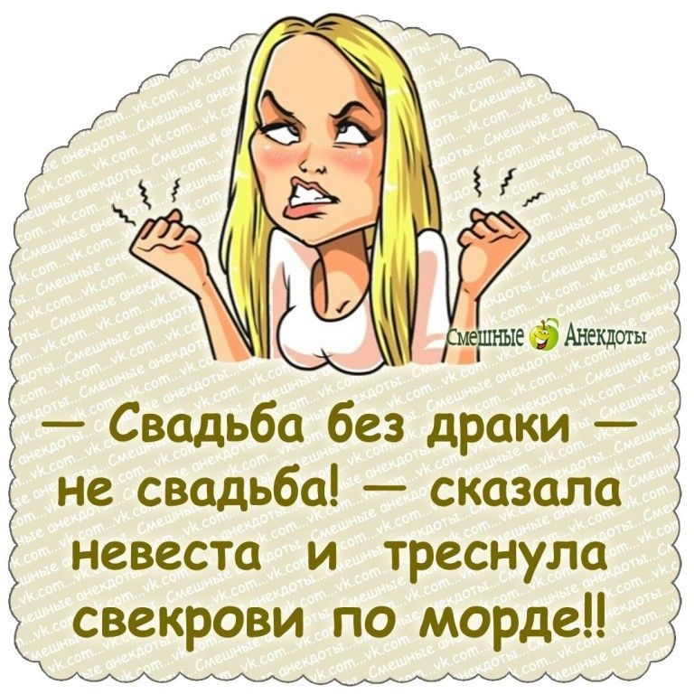 Свадьба без драки нв свадьба сказала невест и треснула свекрови по морде
