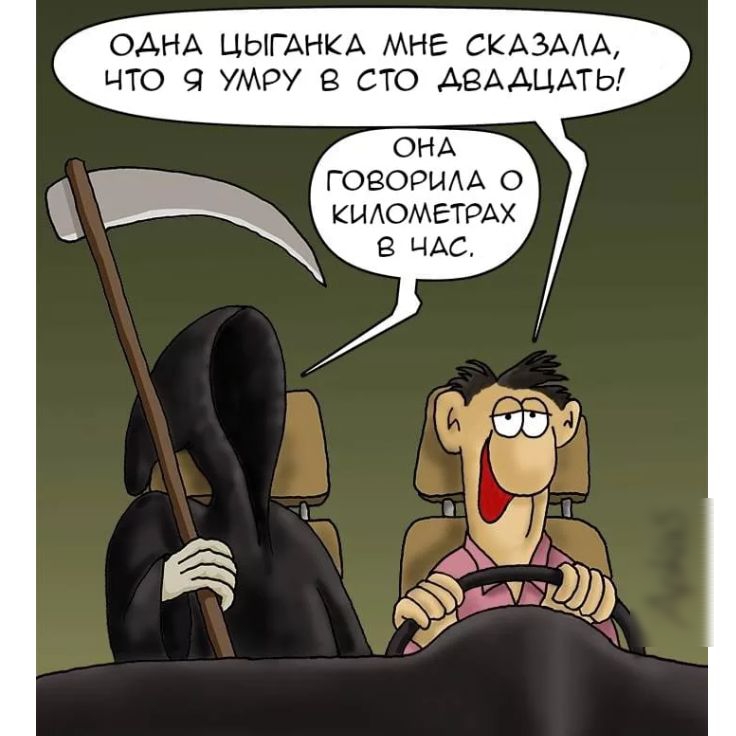 ОДНА ЦЫГАНКА МНЕ СКАЗАЛА ЧТО Я УМРУ В СТО АВАДЦАТЬ ОНА ГОВОРИЛА О КИЛОМЕТРАХ