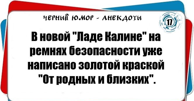 чегниі юмог АИЕКАОХЫ в новой наде капнне на ремнях Безопасности уже написано золотой красной от родных и близких