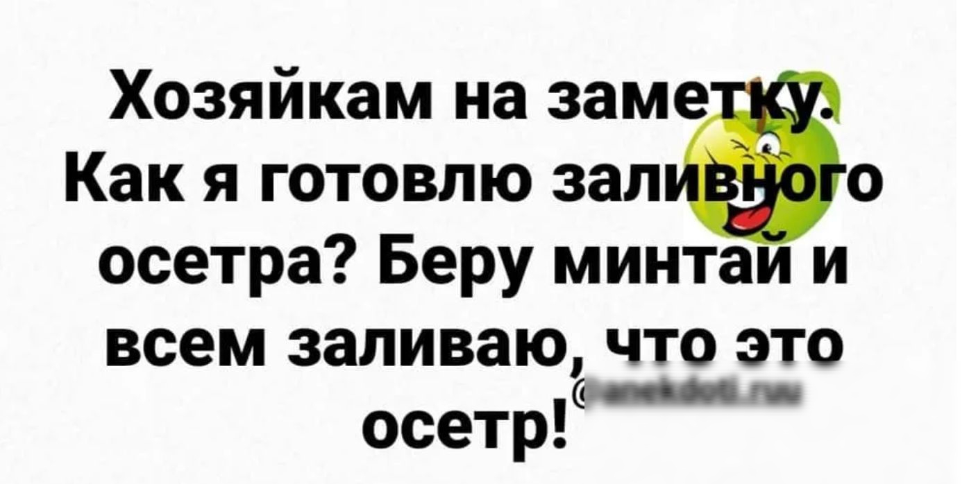 Хозяйкам на заме Как я готовлю зал о осетра Беру минтай и всем заливаю что это с чтндадной гаа осетр