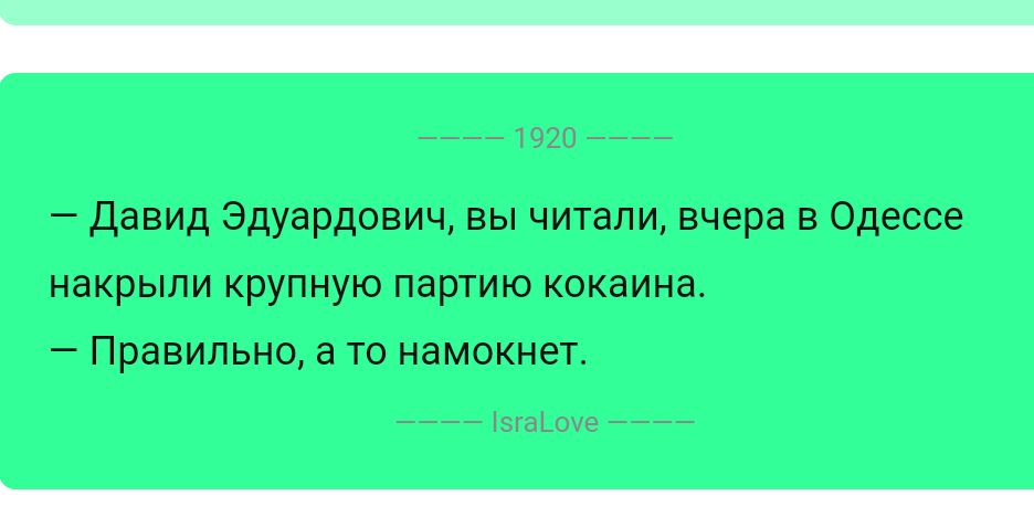 Давид Эдуардович вы читали вчера в Одессе накрыли крупную партию кикаина Правильно а то намокнет