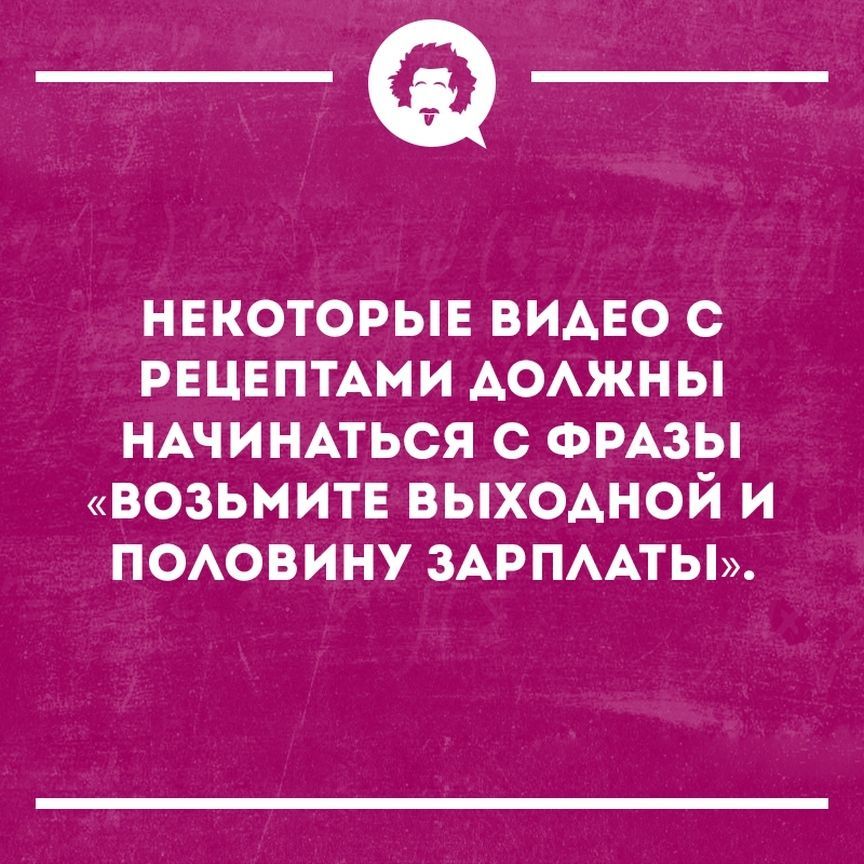 _Ф некоторыв видео с РЕЦЕПТАМИ АОАЖНЫ НАЧИНАТЬСЯ с ФРАЗЫ возьмитв выходной и поювину ЗАРПААТЫ