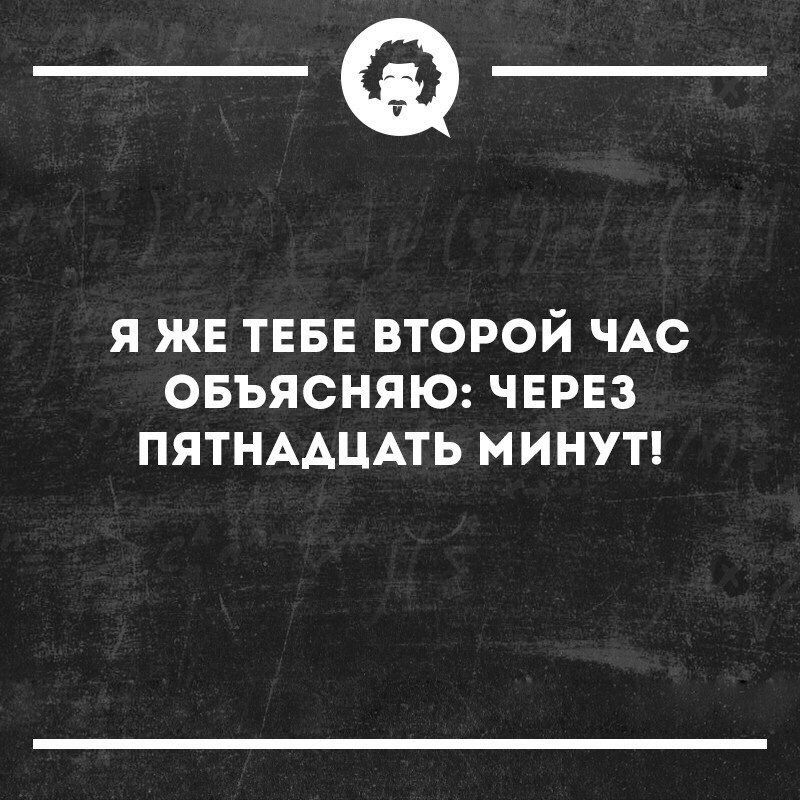 _Ф я ЖЕ ТЕБЕ ВТОРОЙ ЧАС ОБЪЯСНЯЮ ЧЕРЕЗ ПЯТНААЦАТЬ МИНУТ