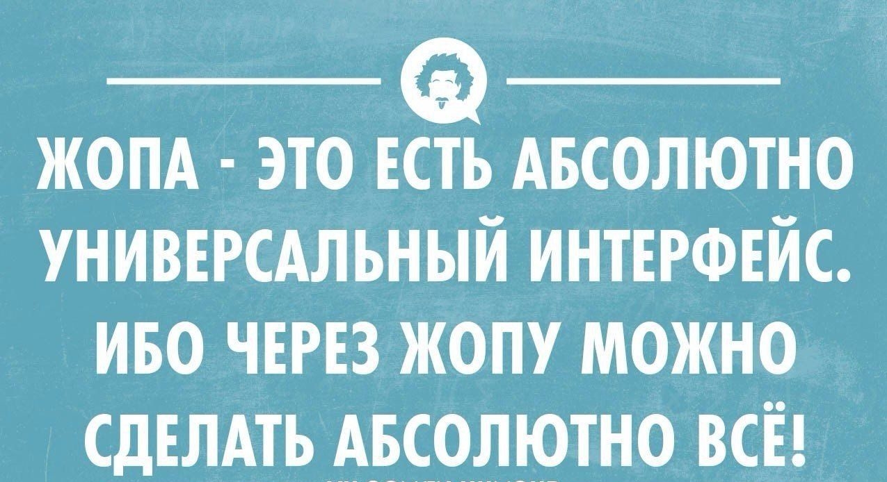 жопд это есть Авсолютно унивъгсдльиый ИНТЕРФЕЙС иво чтз жопу можно СДЕЛАТЬ АБСОЛЮТНО всі