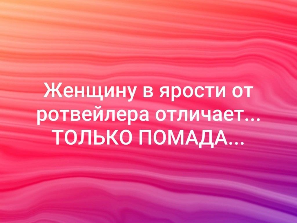 Женщину в ярости от ротвейлера отли ТОЛЬКО ПОМАДА ва