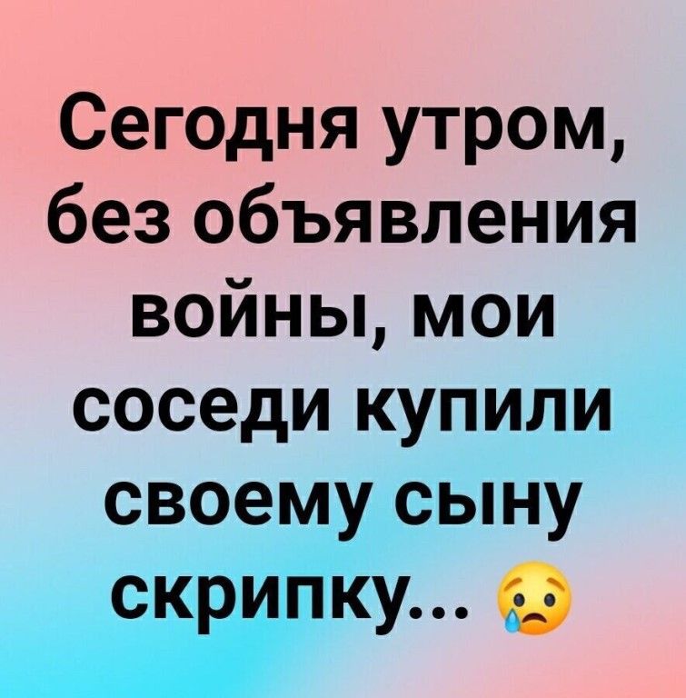Сегодня утром без объявления войны мои соседи купили своему еыНу