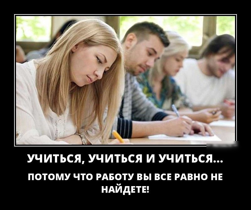 УЧИТЬСЯ УЧИТЬСЯ И УЧИТЬСЯ потому что многу вы всв мвно н НАЙДЕТЕ