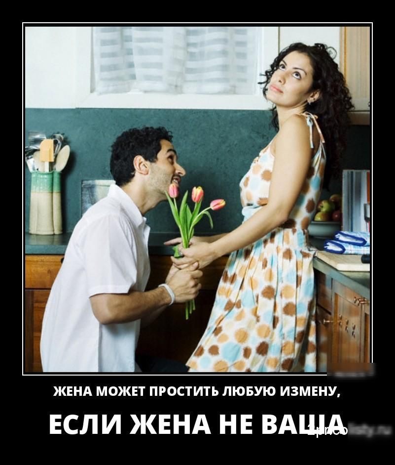 ЖЕНА можп простить пюБУю ИЗМШУ ЕСЛИ ЖЕНА НЕ вАщііэіуш