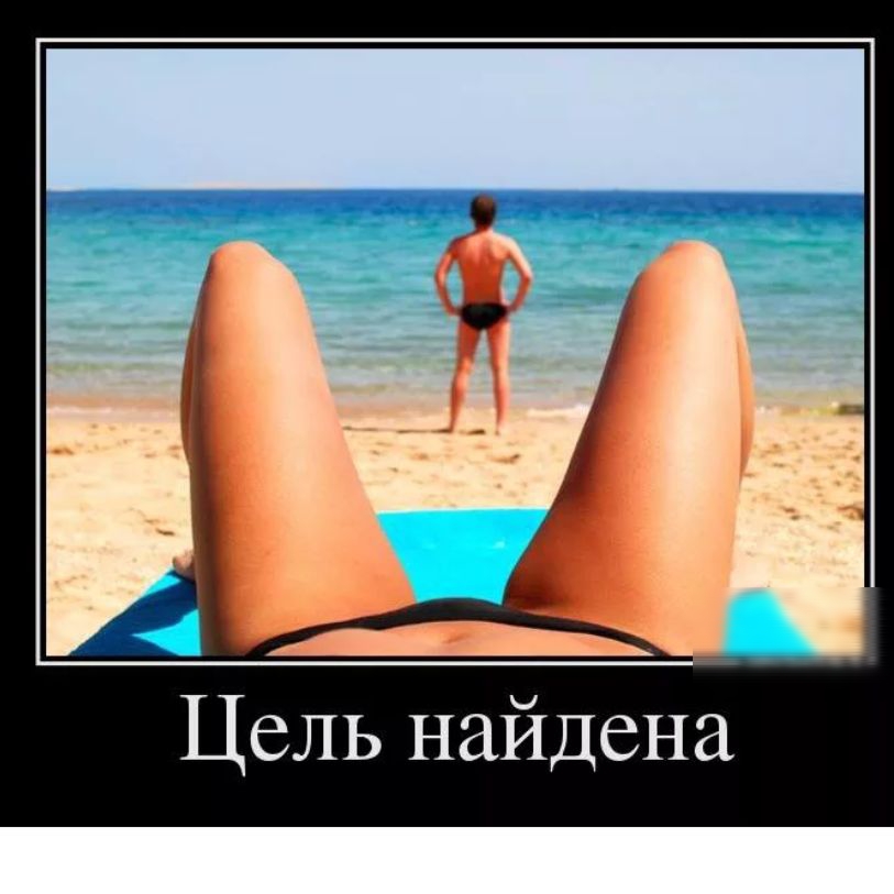 Цель найдена