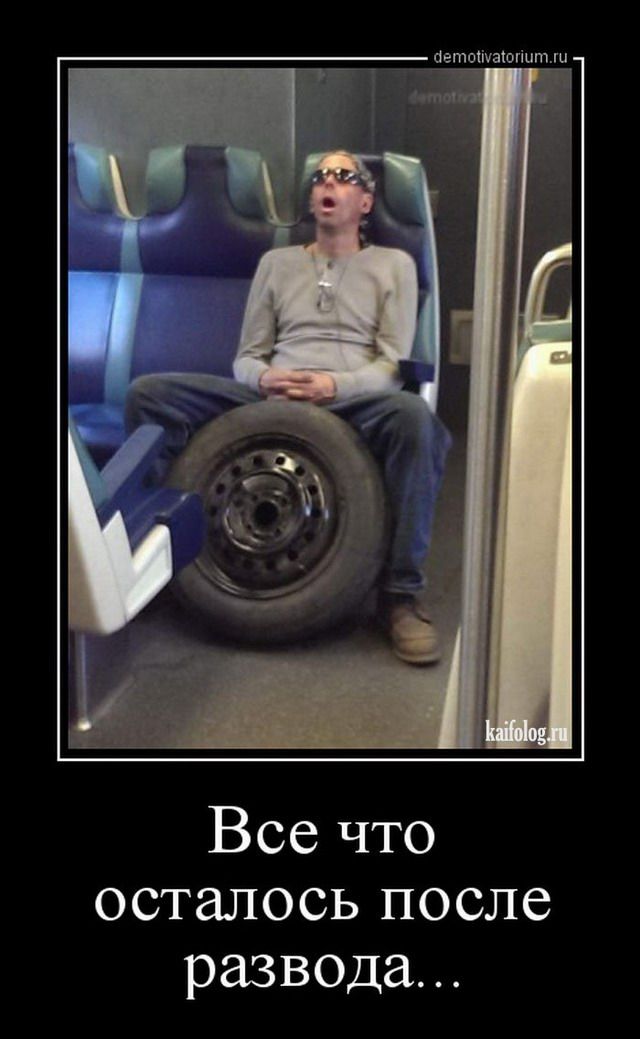Все что осталось после развода