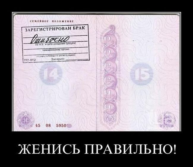 ЖЕНИСЬ ПРАВИЛЬНО