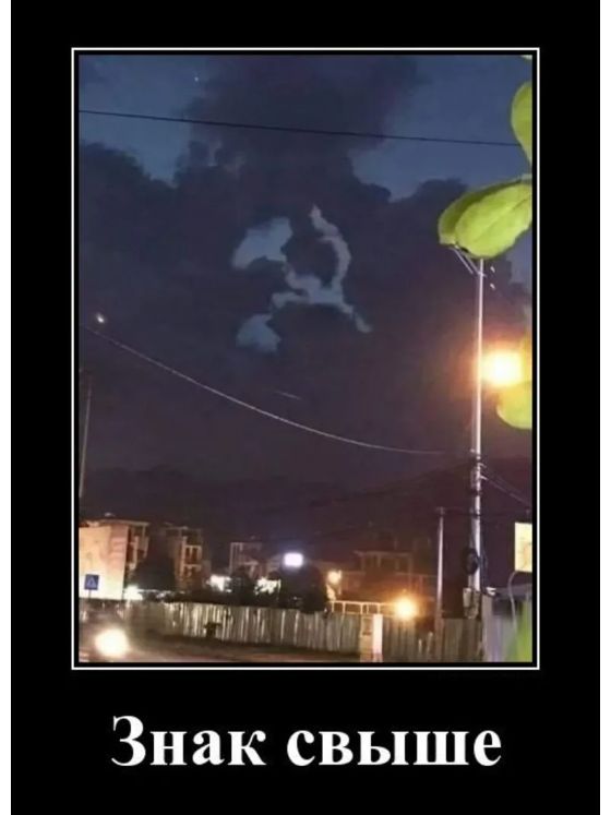 тъы Знак свыше