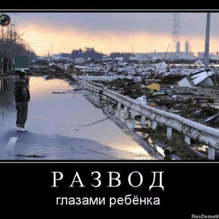 РАЗВОД глазами ребёнка и