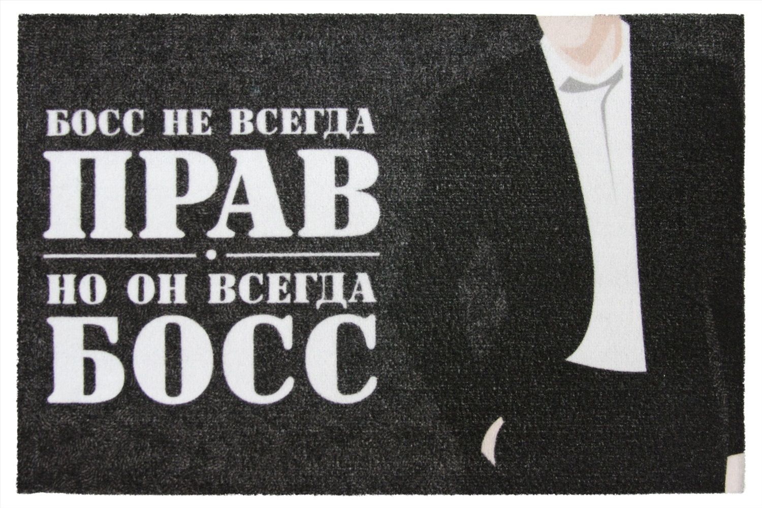 БоСС Е ВСЕГДА ПРАВ но он ЬСЕША Босс