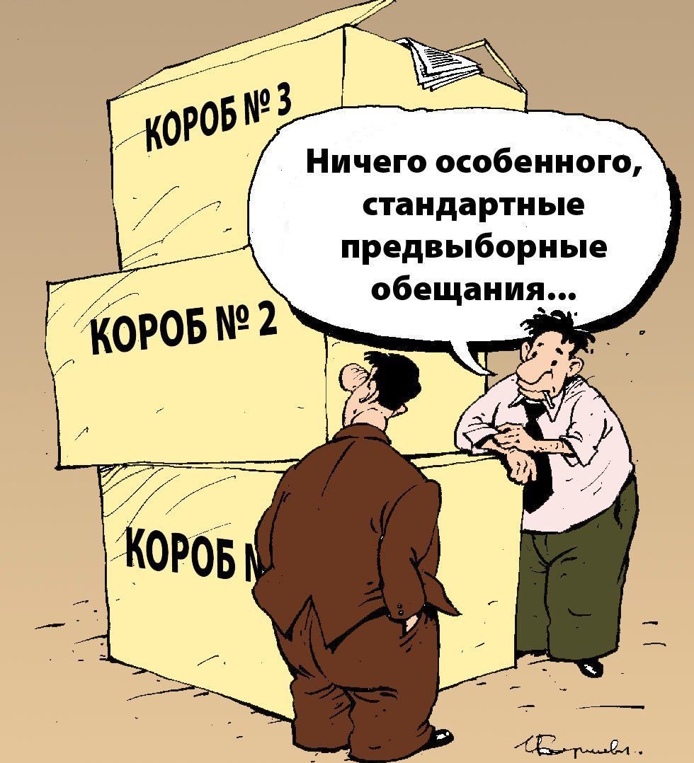 Ничего особенного тандартные предвыборные обещанияд АКК