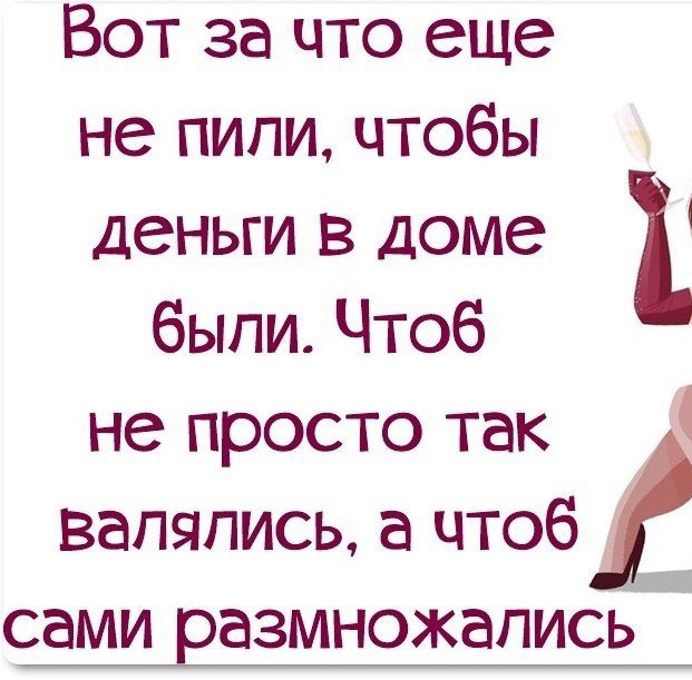 Вот за что еще не пили чтобы деньги в доме 1 были Чтоб не просто так вапяпись а чтоб сами азмножапись