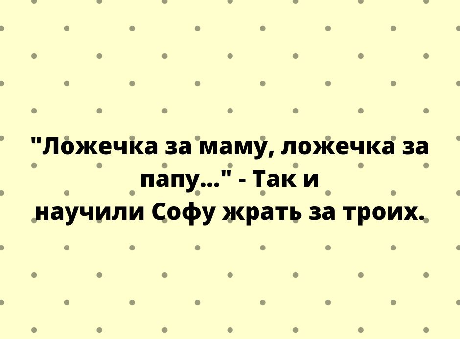 Ложе ша за маму поЖечка за папу _ак и научили Спфу жрать за троих Шкр_пё51усппс3с0т_