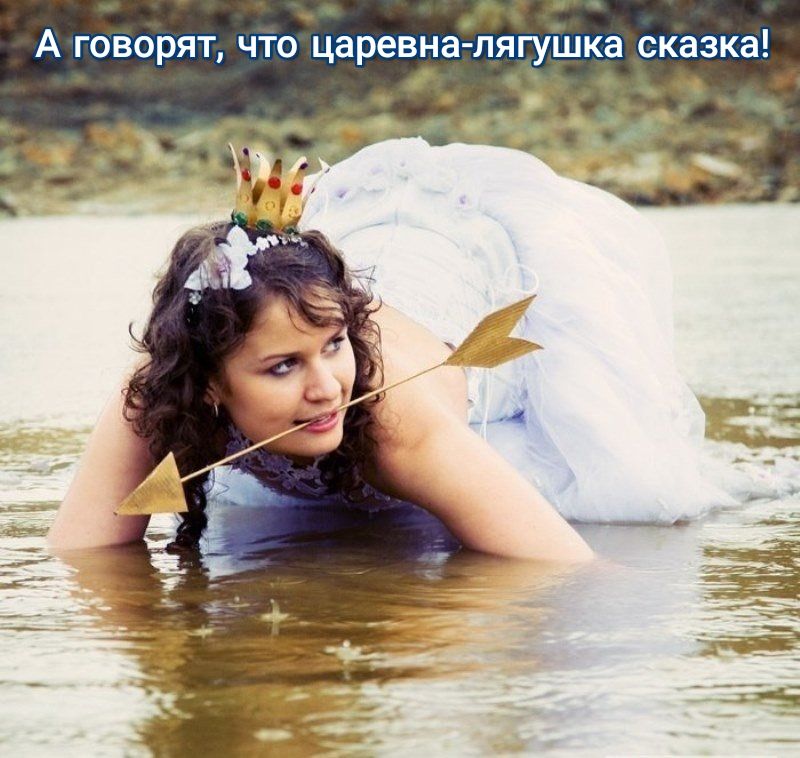 А говорят что царевнаілягушка сказка 1 _ _