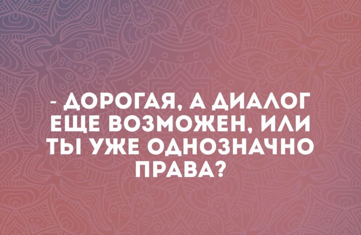 ДОРОГАЯ А АИААОГ ЕЩЕ ВОЗМОЖЕН ИАИ ТЫ УЖЕ ОАНОЗНАЧНО ПРАВА