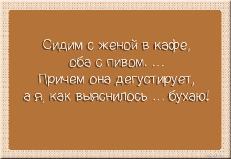 Сидим с женой в кафе оба с пивом Причем она дегустмрует я как выяснилось бухаю