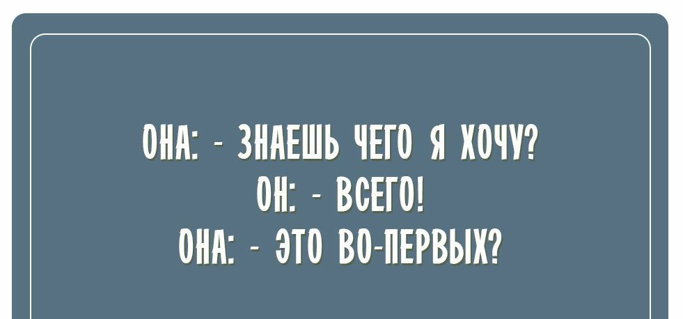 ОМ ЗНАЕШЬ ЧЕГО Я ХОЧУ ОН ВСЕГО ОМ ОТО ВО ПЕРВЫХ нэнкп