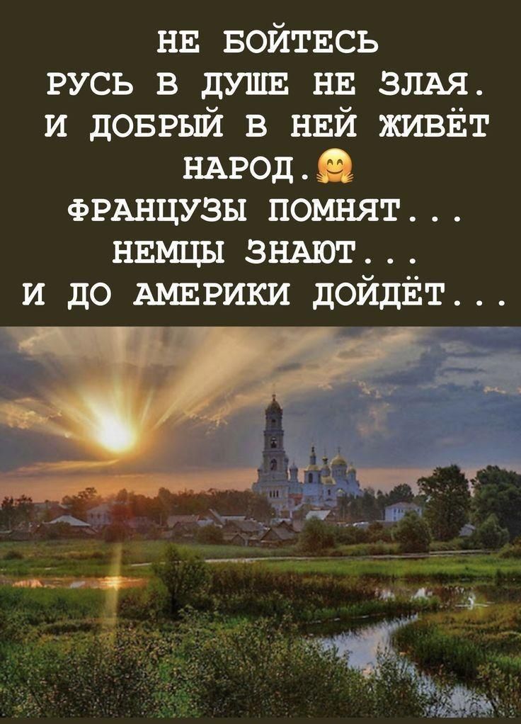 нв БОЙТЕСЬ гусь в душв нв ЗЛАЯ и довгый в ний живйт швед ФРАНЦУЗЫ помнят нвмцы знъхют и до АМЕРИКИ дойдёт А