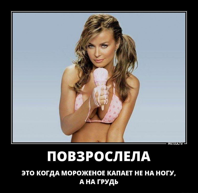 ПОВЗРОСЛЕЛА это когдА моюжшон ими и иА иогУ А нд ГРУДЬ