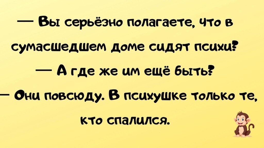 Вы серьёзнп полагаете что в сумасшедшая даме сидят психи А где же им ещё быть Они повсюду В психушке только те КТО спалился