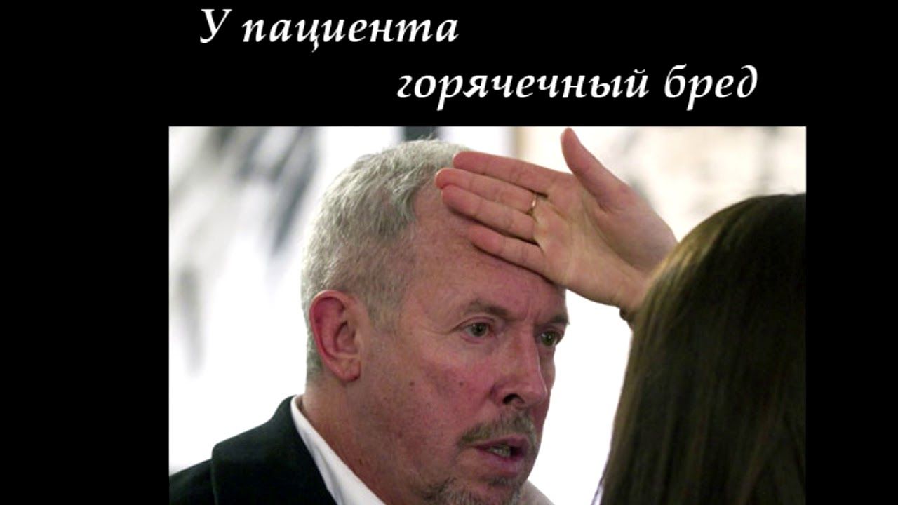 У пациента шрлчечный бред