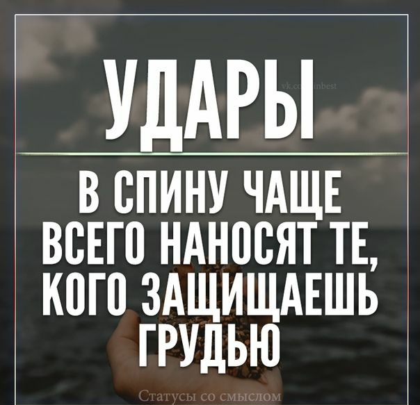 УДАРЫ В ВПИНУ ЧАЩ Е ВВЕГП НАНПВЯТ ТЕ КПП ЗАЩИЩАЕШЪ ГРУДЬЮ