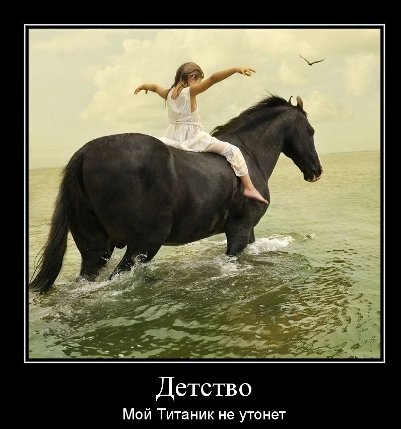 Детство Мой Титаник не утоне1