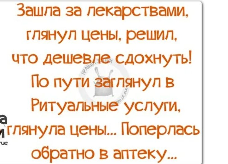 Залив за гпячуп ценя рецип что лещ сдохнуть По пути пяеуп в Ритушъшеуспуги гтнут цены Поперпась обратно в аптеку