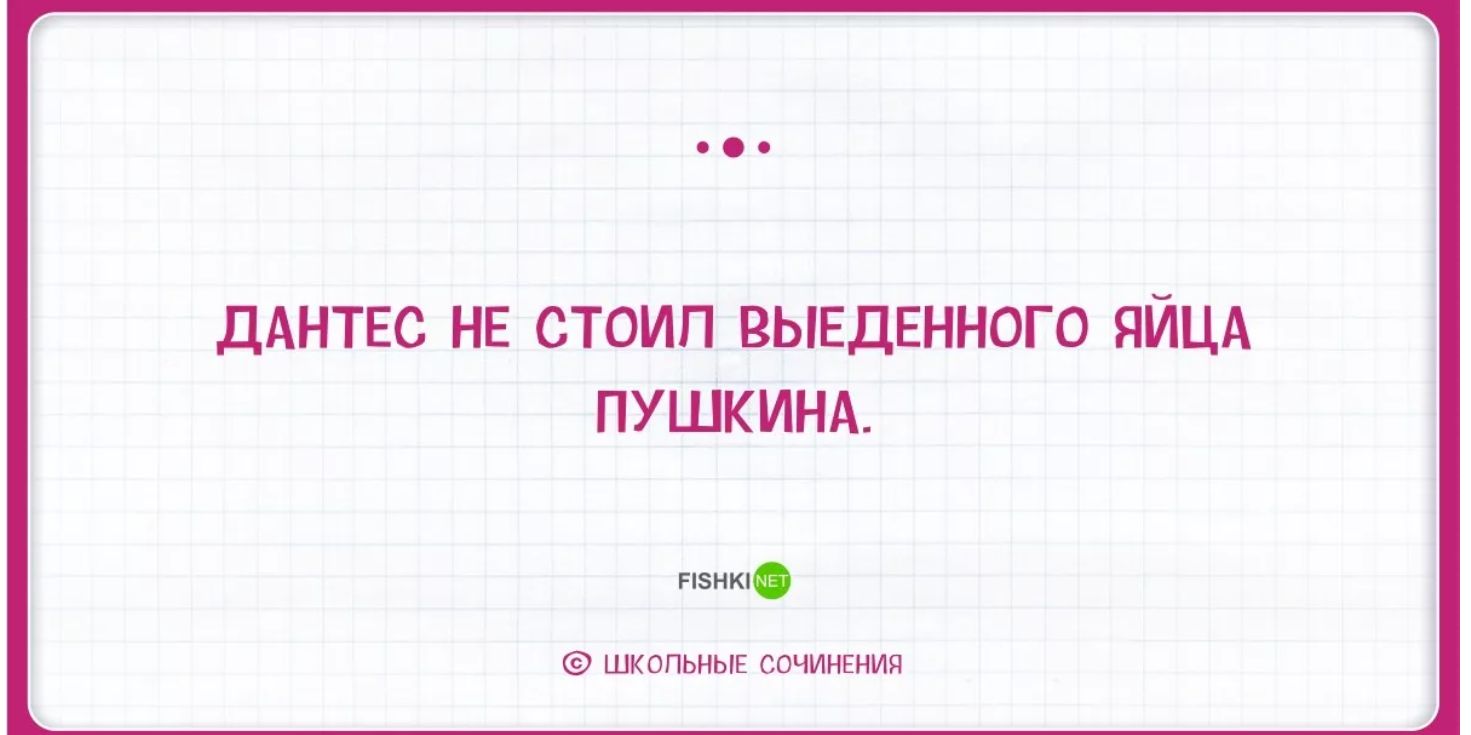 Перлы из школьных сочинений. Выдержки из школьных сочинений.