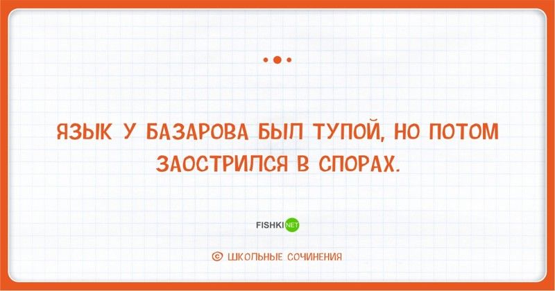 ЯЗЫК У БАЗАРОЕД БЫП ТУПОЙ НО ПОТОМ ЗАОСТРИПСЙ В СПОРАХ икт идиллии