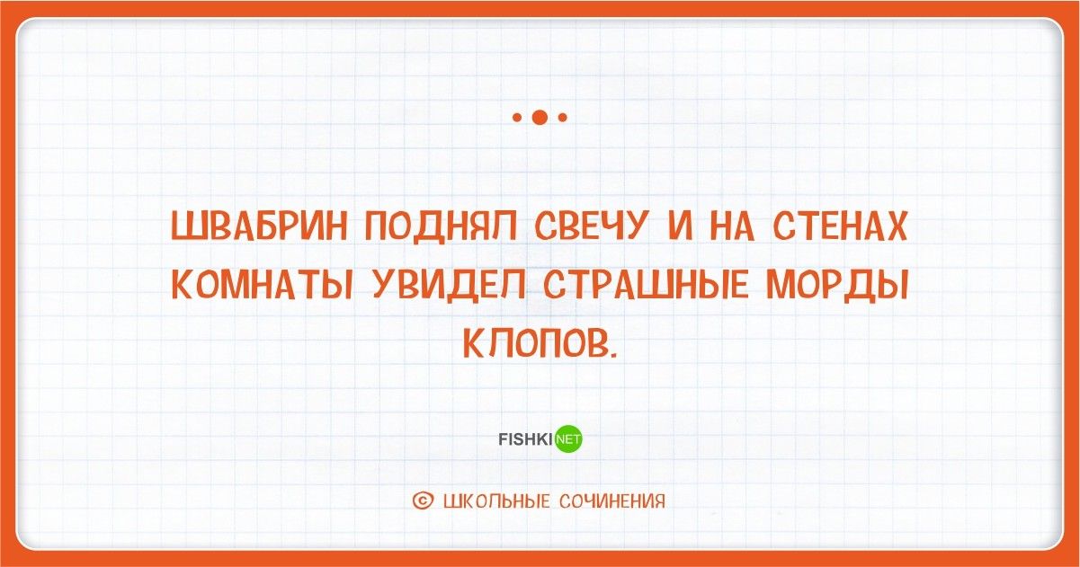 Перлы из школьных сочинений. Из школьных сочинений. Смешные фразы из школьных сочинений. Смешные перлы из школьных сочинений. Приколы из школьных сочинений.