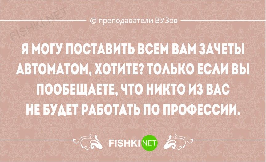 Высказывания профессора. Смешные цитаты преподавателей вузов. Прикольные фразы учителей. Цитаты про преподавателей в университете. Мысли учителей смешные.