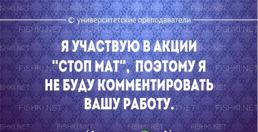 НЕ БУДУ КОИМЕНТИРОВАТЬ ВАШУ РАБОТУ изн
