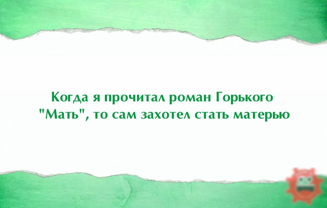 Коша я причта роман Горького Мать то сам захотеА стать матерые